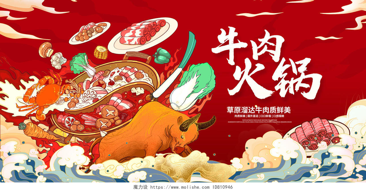 红色国潮牛肉火锅火锅展板设计